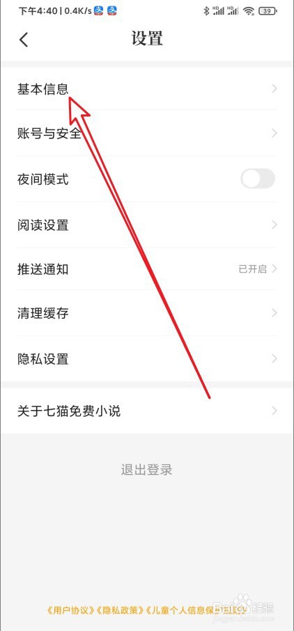 七猫小说怎么查看自己的账号ID