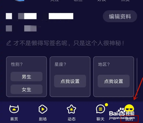 如何设置水母动漫APP的密码