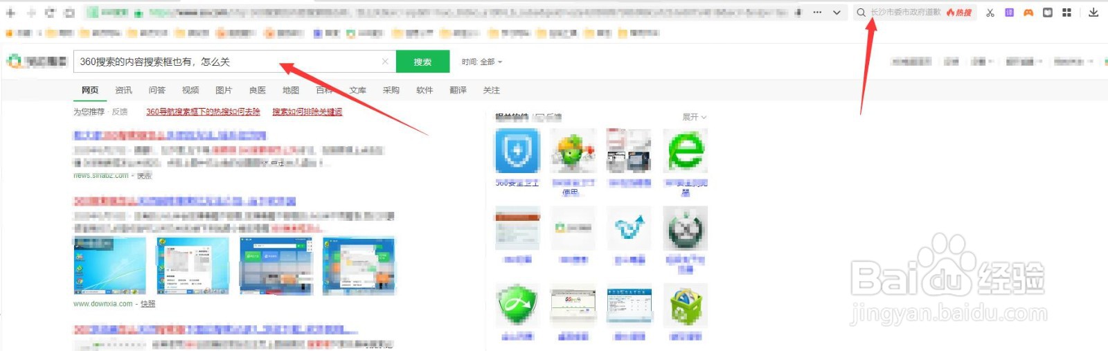360浏览器右边搜索框里提示的搜索关键词怎么关