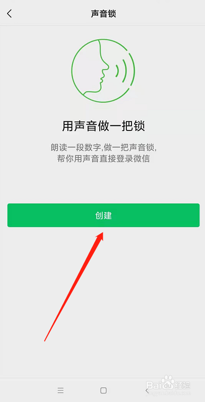 微信怎么设置声音锁
