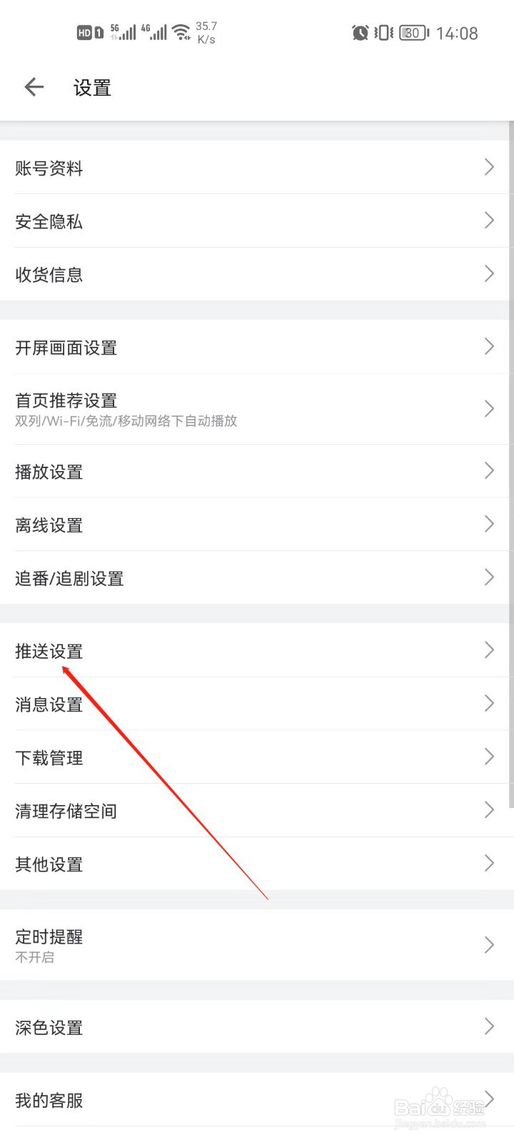 哔哩哔哩app怎么关闭上课提醒