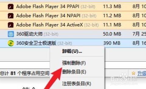 Win10彻底删除360残留文件的教程