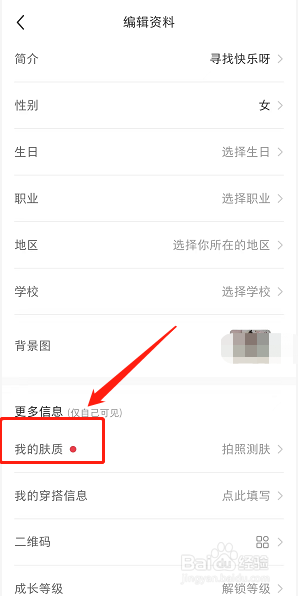 小红书怎样测试肤质