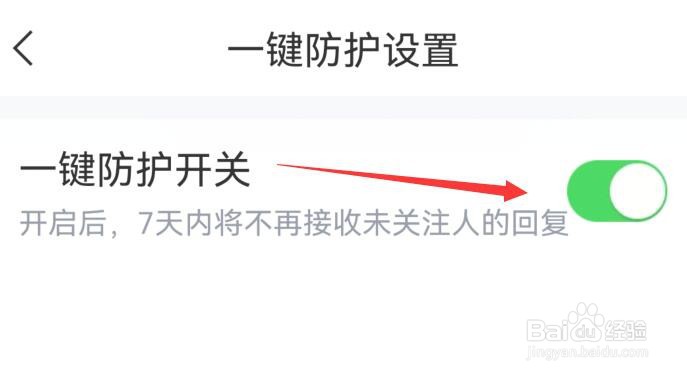 直播吧软件如何开启一键防护功能