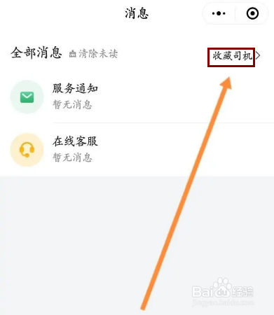 货拉拉怎么收藏司机