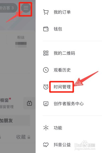 抖音时间限制在哪设置