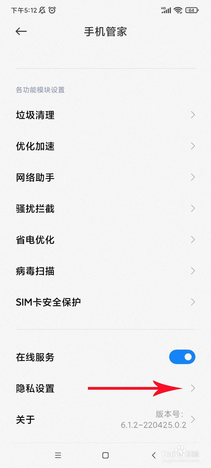 如何关闭红米手机手机管家的推送广告