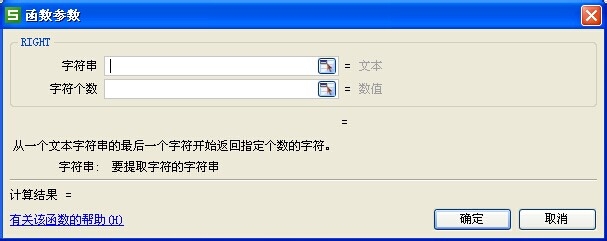 wps表格中函数的应用：[6]RIGHT函数