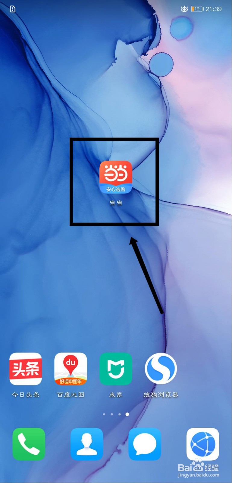 当当用户怎么查看官方营业执照信息