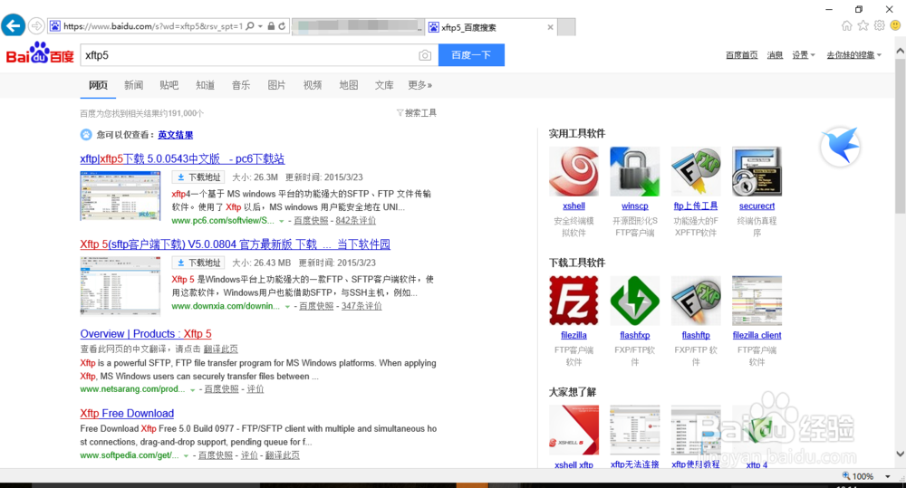 XFTP软件使用