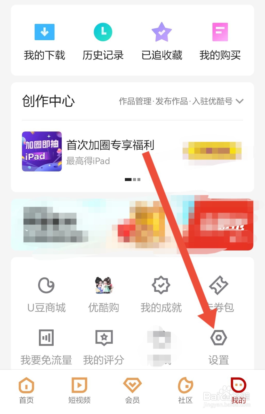 优酷怎么设置不允许移动网络播放