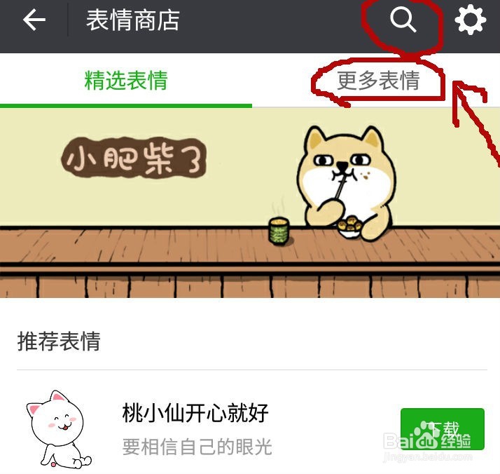 如何下载添加微信表情包
