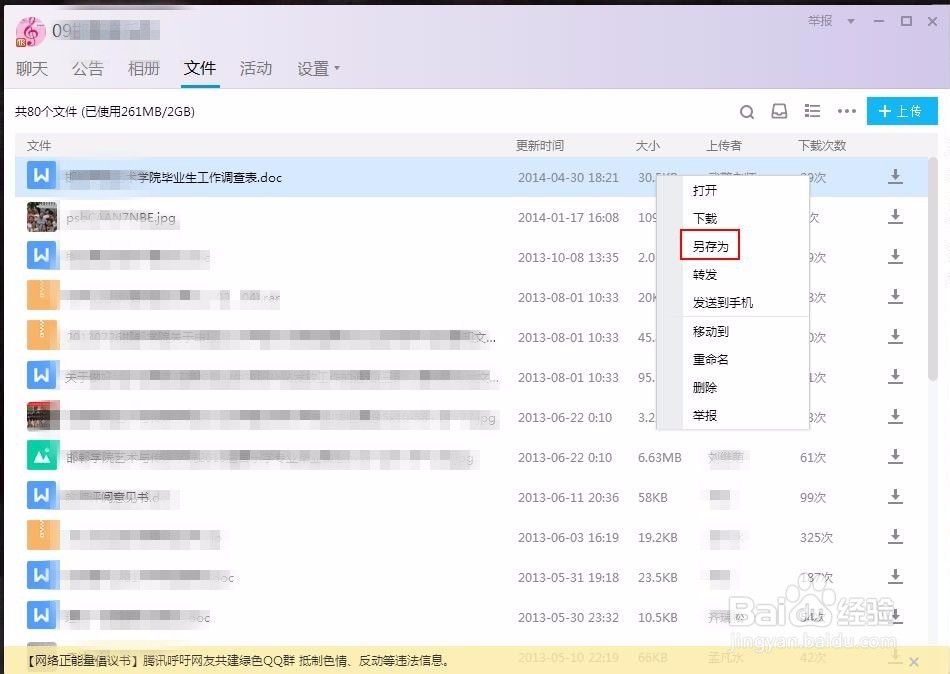 如何在QQ群里下载群文件