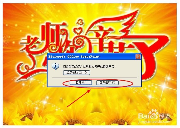 如何在幻灯片中插入声音