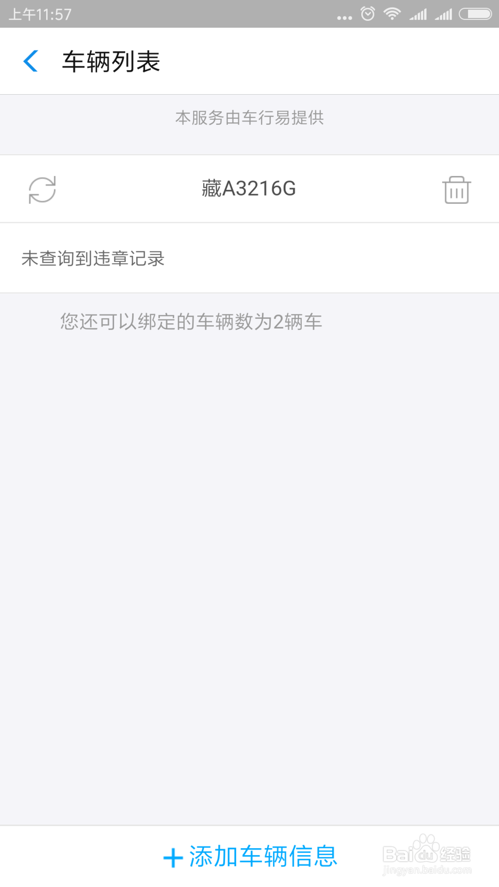 如何在手机上查找违章？