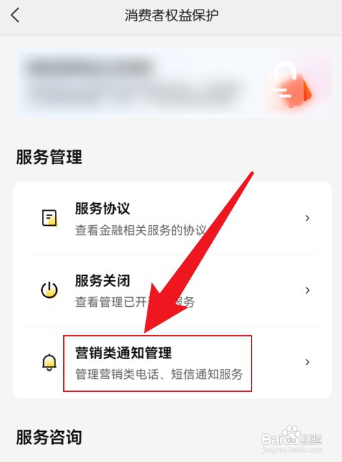 美团营销类电话通知怎么才能关