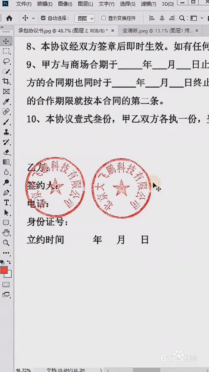 Ps中抠红章的方法。