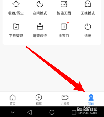 如何把网址导航APP的屏幕旋转设置成锁定竖屏