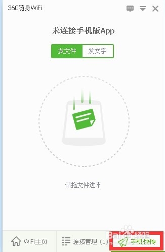 360快传如何连接电脑