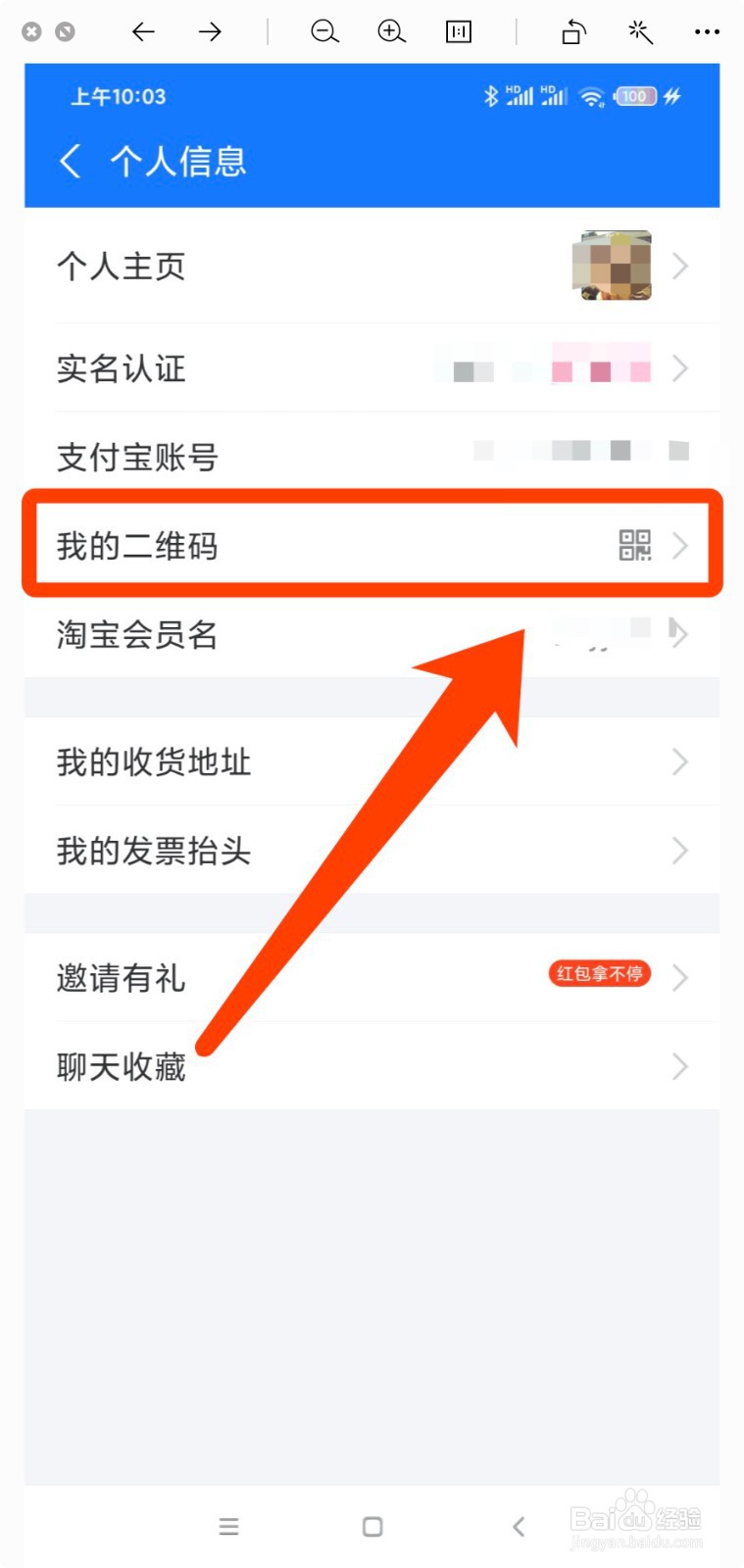 支付宝APP怎么保存二维码名片到相册