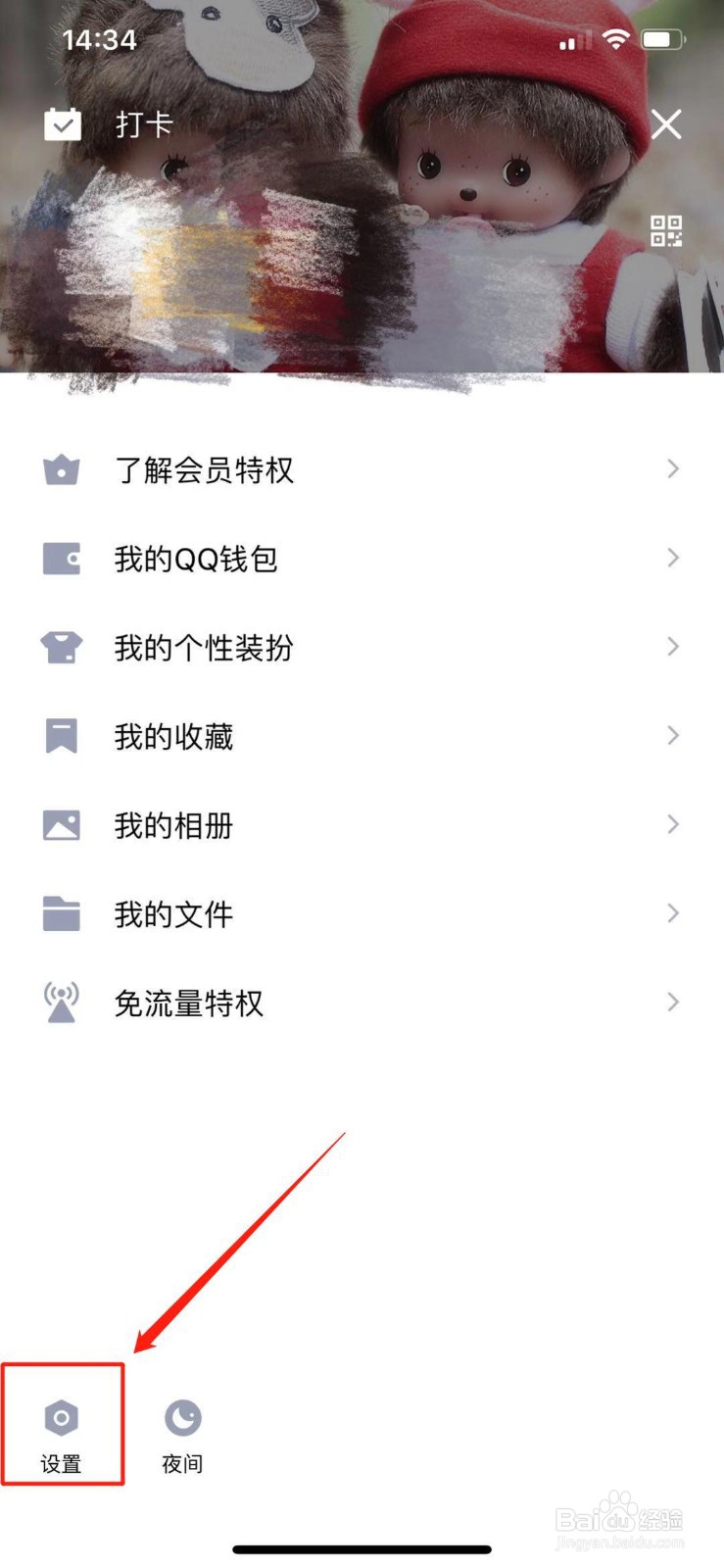 QQ如何清理聊天记录