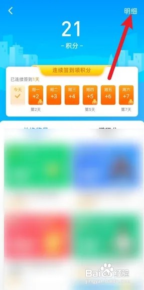 腾讯地图怎么查看积分明细