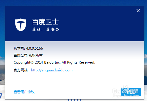 百度卫士版本号如何查看 百度卫士版本怎么查看