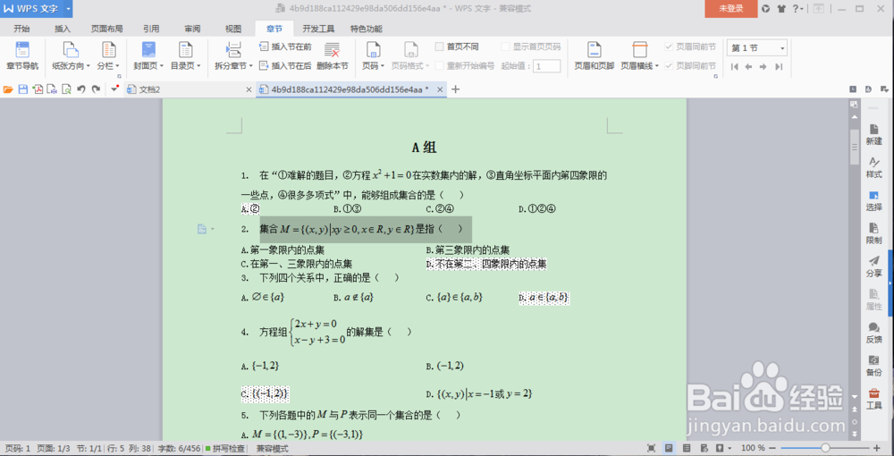 WPS文字中如何解决插入公式后行距变宽的问题