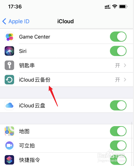 如何关闭icloud备份