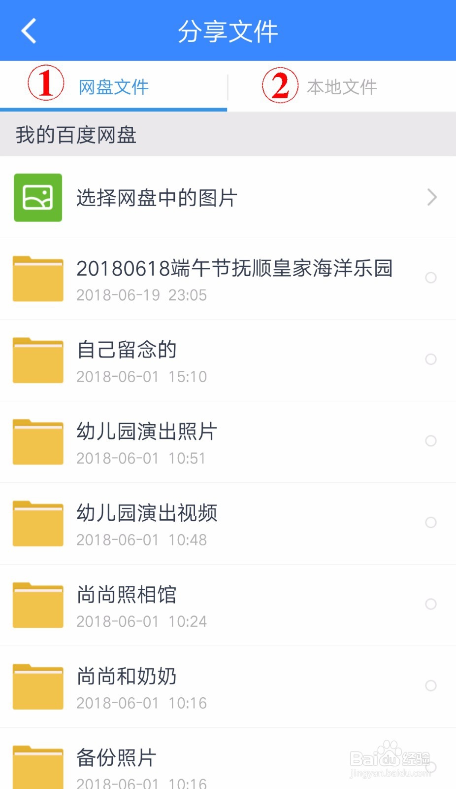 百度网盘如何创建群组【手机版】