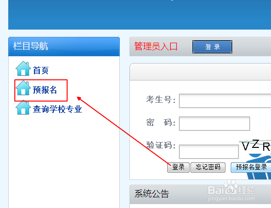 广东专插本考试怎样网上预报名