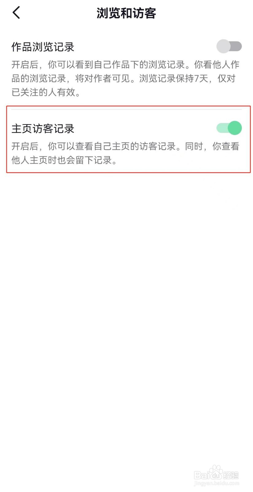 抖音如何设置访问别人主页不留记录