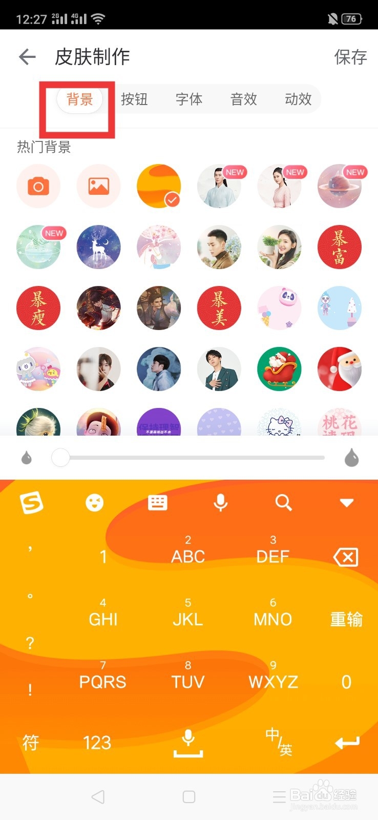 如何制作输入法的皮肤