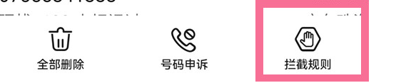 华为手机号黑名单在哪里查看