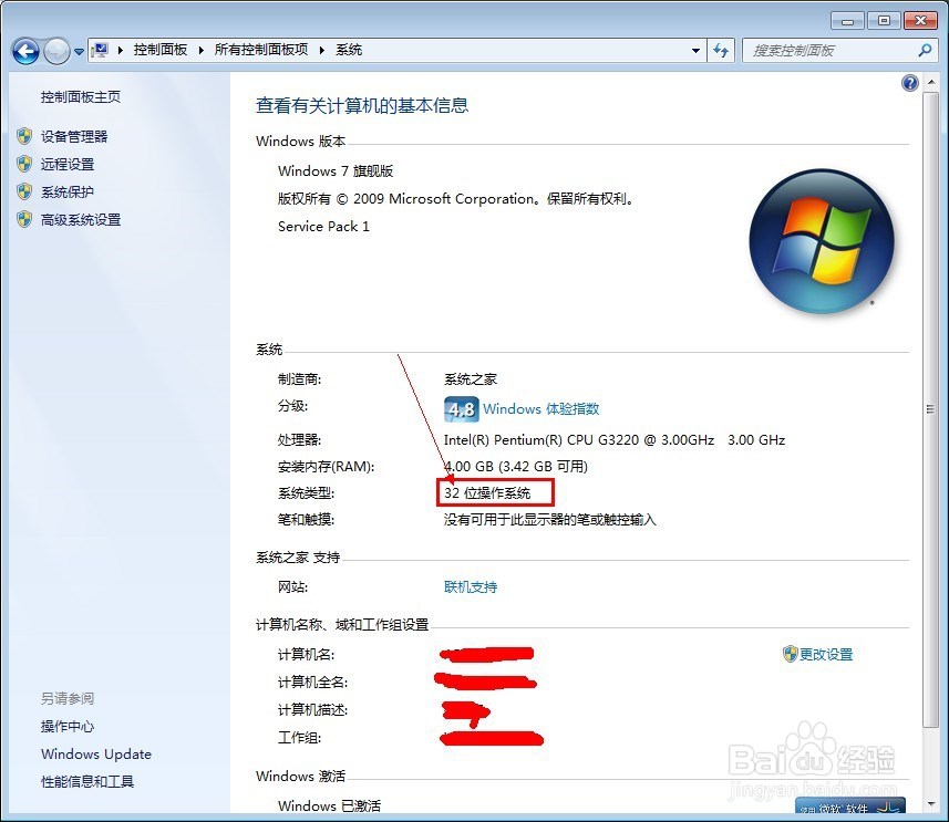 怎么查看自己的电脑是32位还是64位