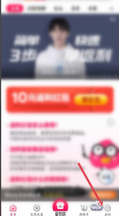 淘粉吧如何进行修改昵称