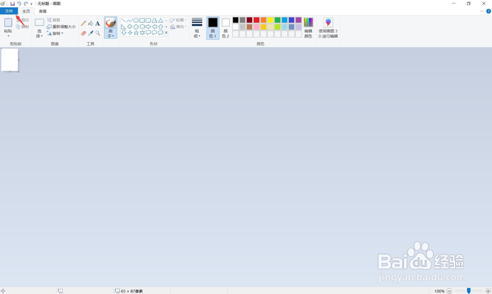 如何在画图工具中旋转图片