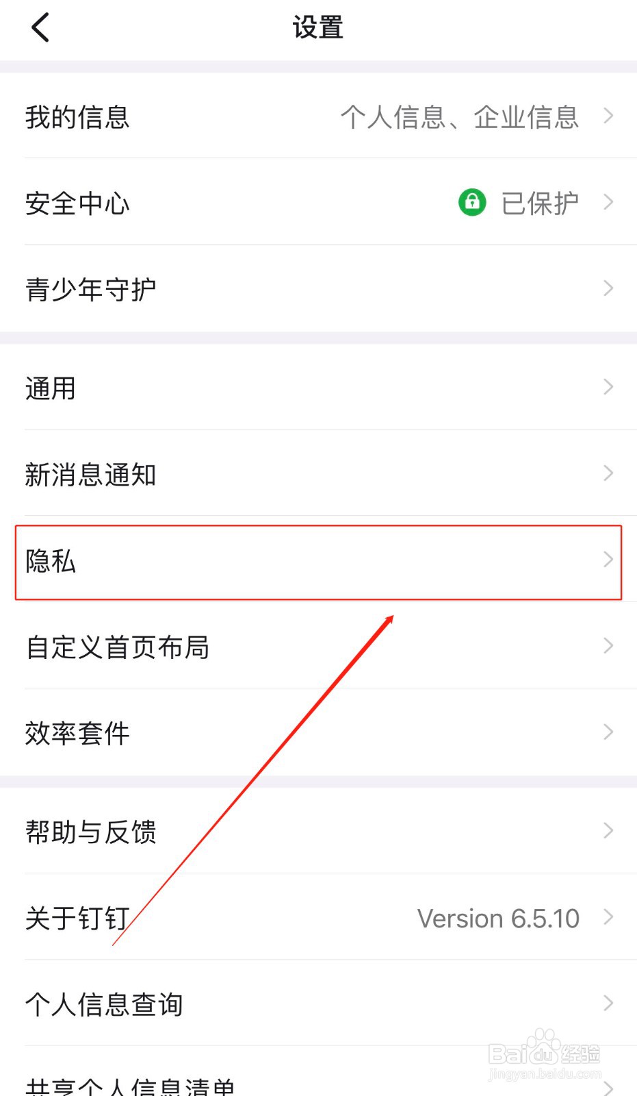 钉钉如何解除好友黑名单