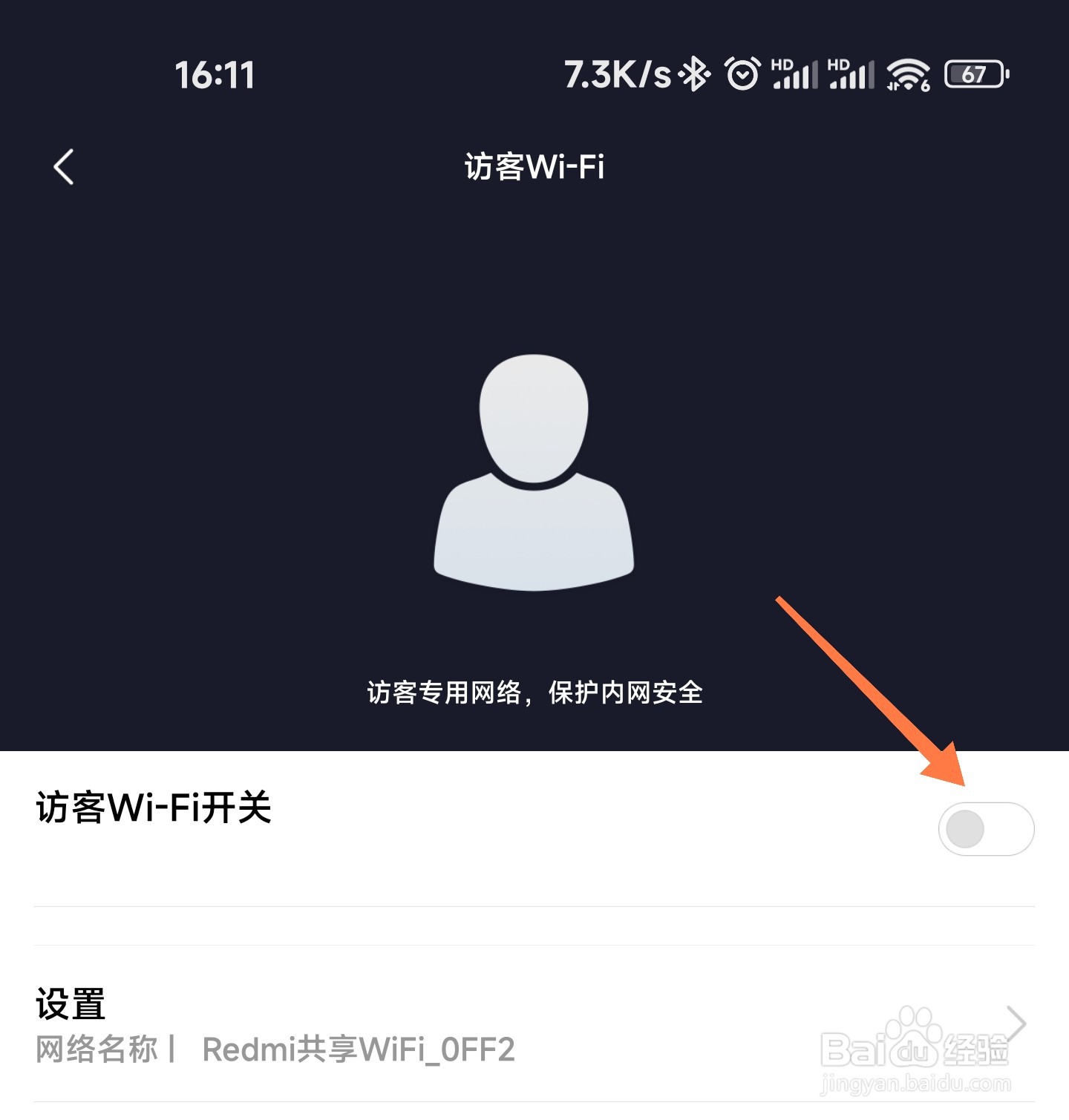 小米路由器访客WiFi不要密码怎么弄