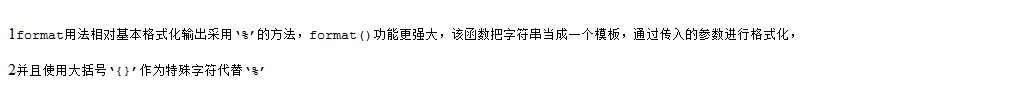 什么是Python格式