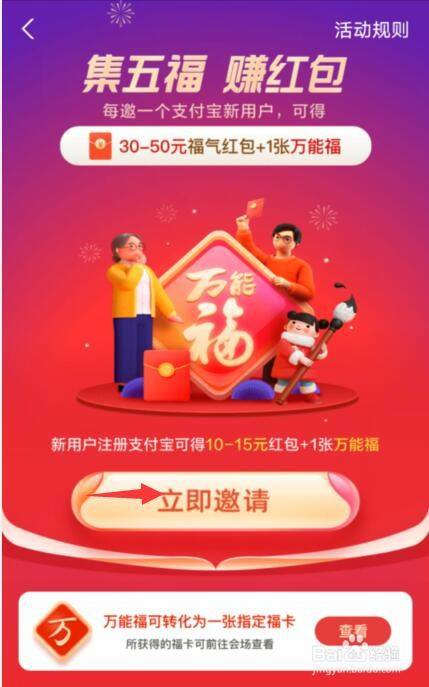 2021支付寶集五福如何獲得萬能福