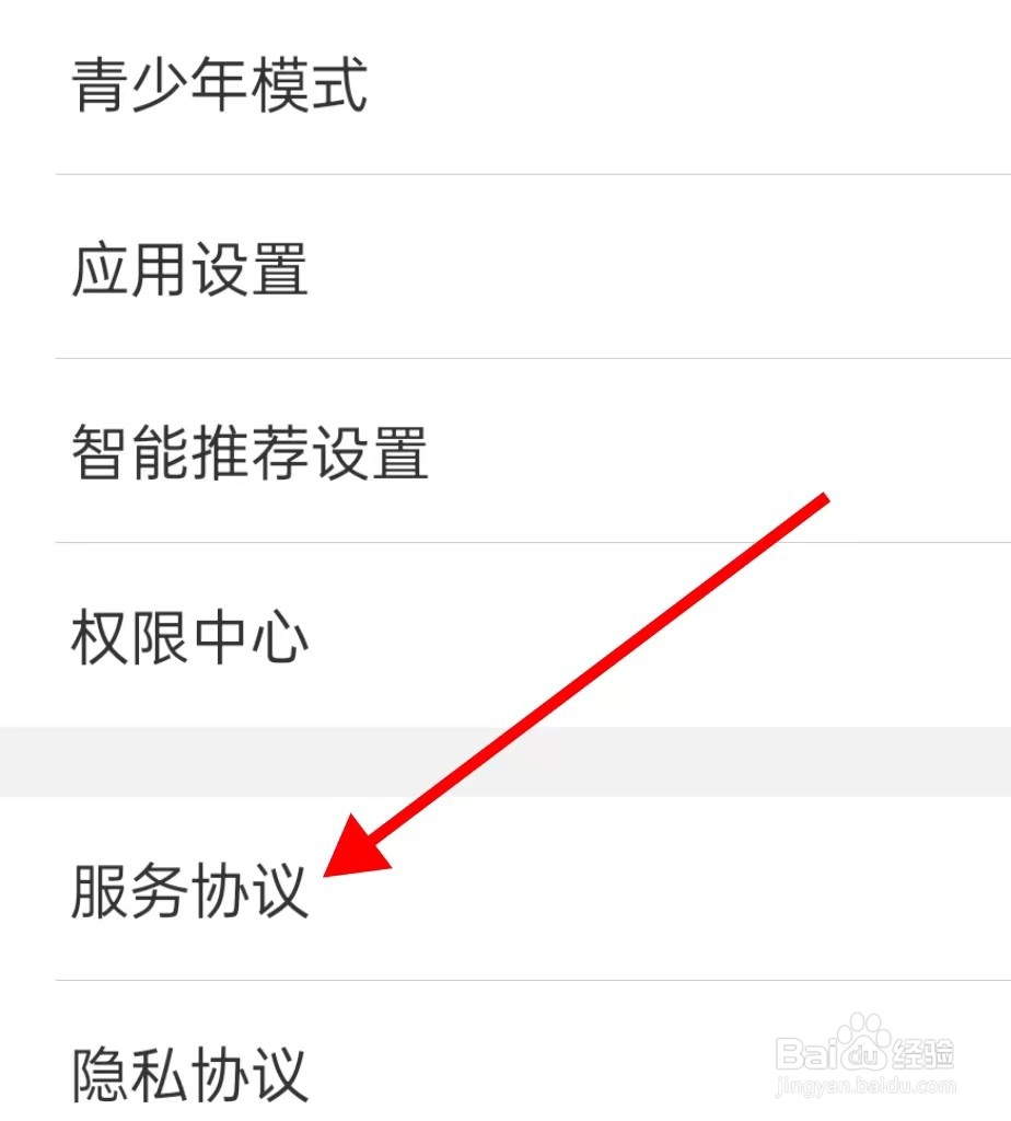 WiFi万能钥匙的服务协议怎样查看呢
