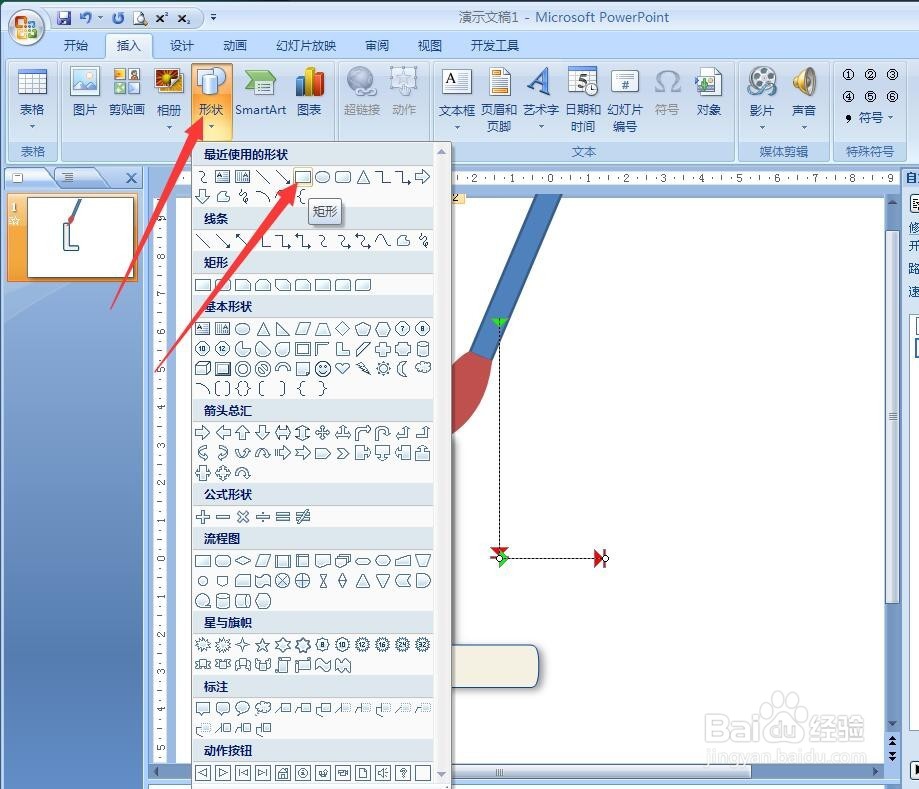 怎样在ppt中制作写字的动画