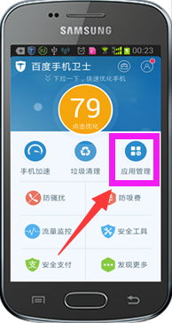 详解百度手机卫士功能大全