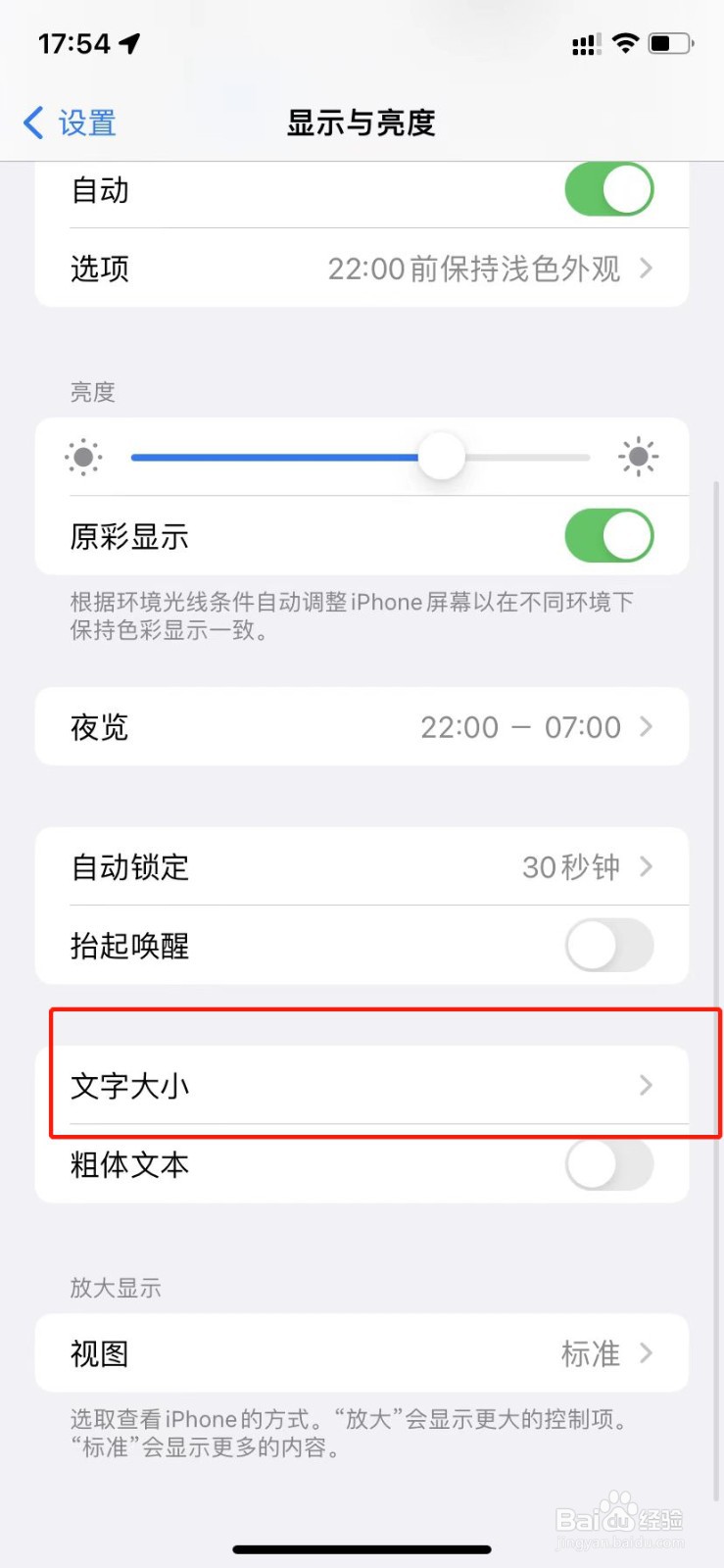 iPhone13Pro怎么设置超大字体