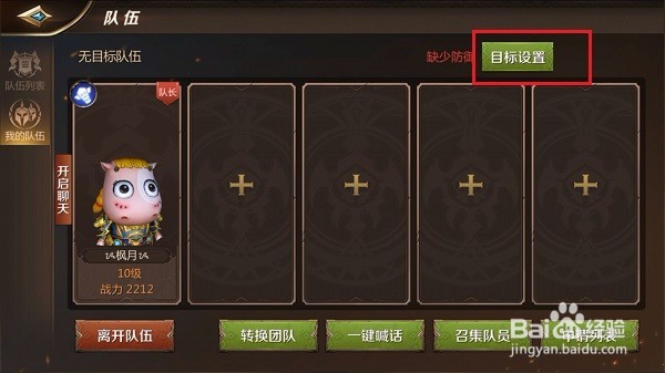 我叫MT4手游怎么创建和加入队伍