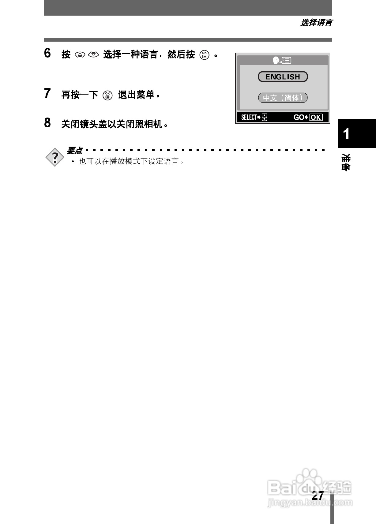 Olympus奥林巴斯X-200数码相机说明书:[3]