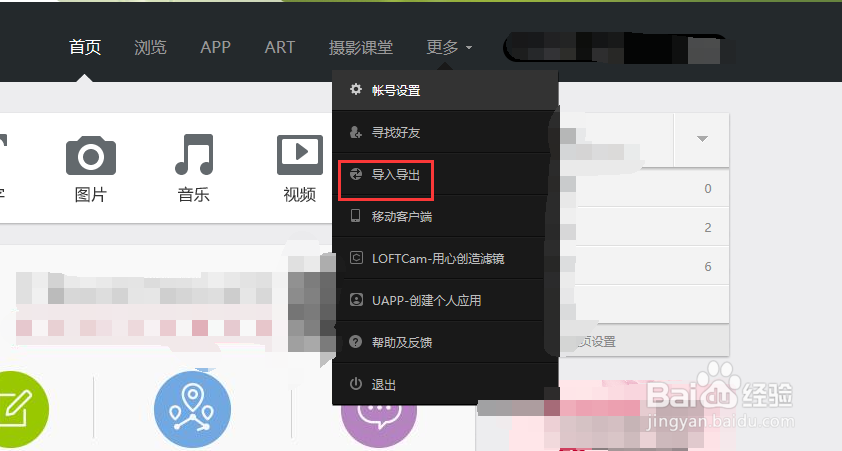 网易LOFTER怎么导入文件?