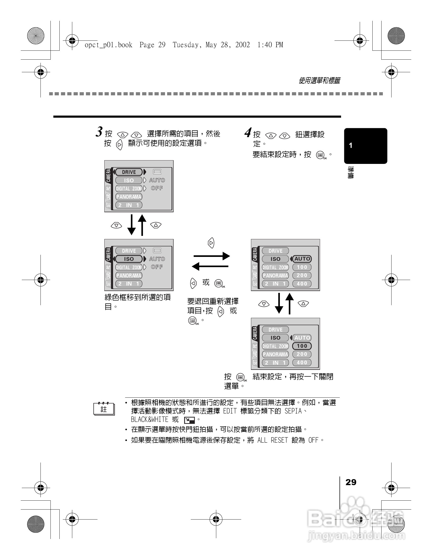 Olympus奥林巴斯D-550Z数码相机说明书:[3]