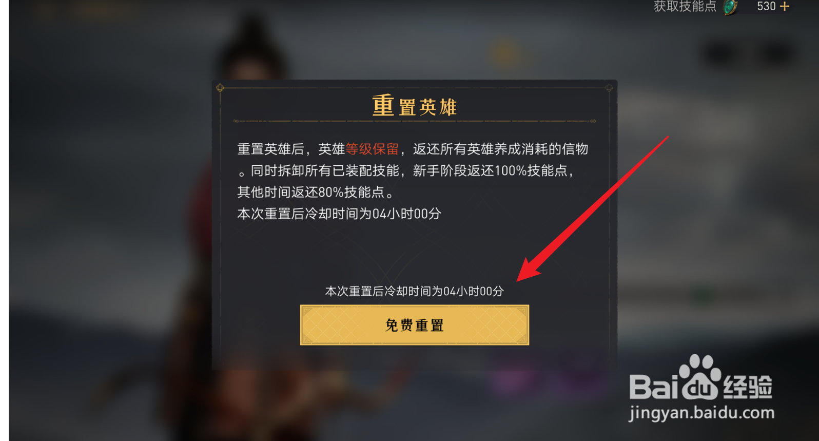 重返帝国天赋怎么重置